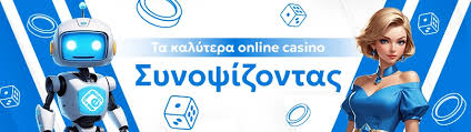 Ξένα Καζίνο Χωρίς Ταυτοποίηση Η Νέα Τάση στον Τζόγο